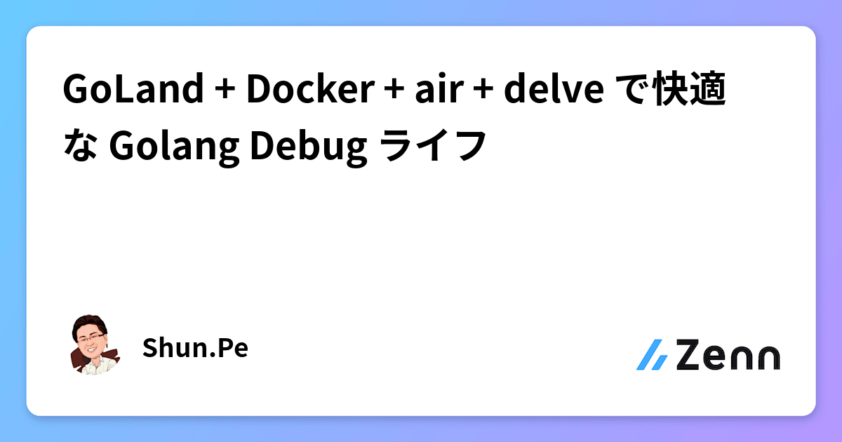 GoLand + Docker + air + delve で快適な Golang Debug ライフ