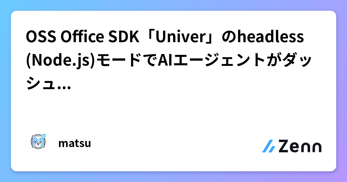 OSS Office SDK「Univer」のheadless(Node.js)モードでAIエージェントがダッシュボードを作れるか試した