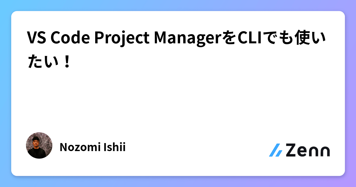VS Code Project ManagerをCLIでも使いたい！