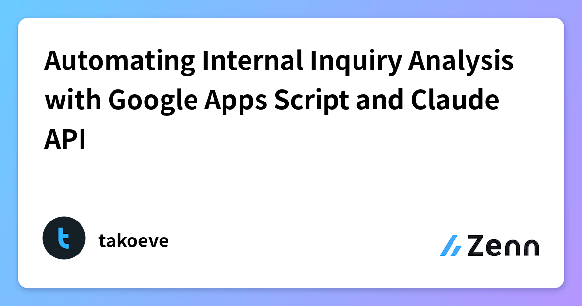 Automating Internal Inquiry Analysis with Google Apps Script and Claude API