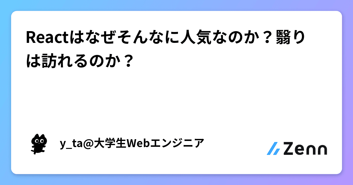 React 基本的な使い方をマスター! 15 og base w1200 v2