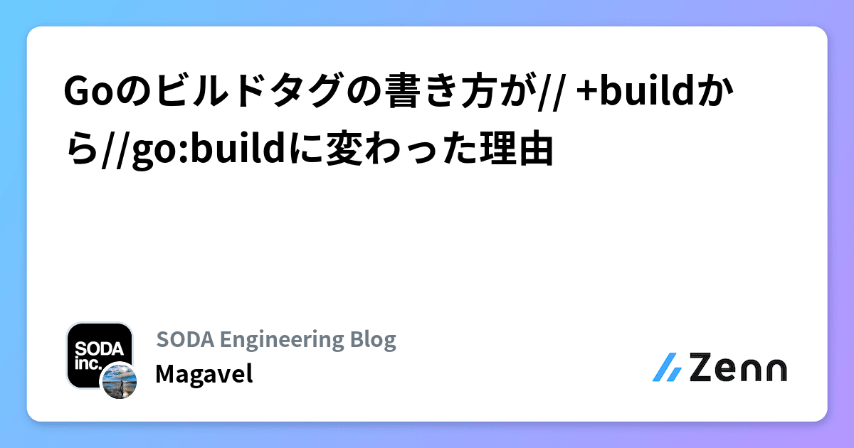 Goのビルドタグの書き方が// +buildから//gobuildに変わった理由