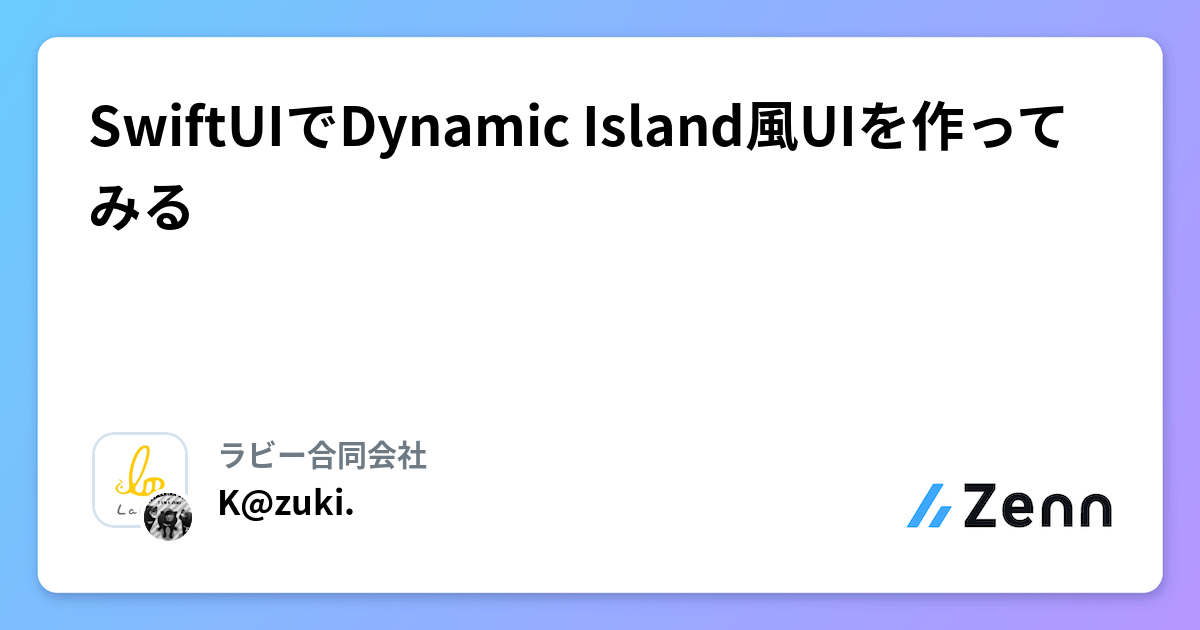 SwiftUIでDynamic Island風UIを作ってみる