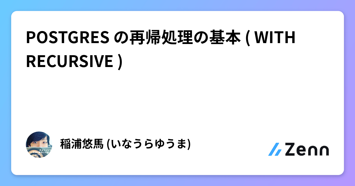 Sql 再帰処理とは | Sqlite Recursive , 共通テーブル式を使用した再帰処理の内部で集計処理を行う – NCZHPB