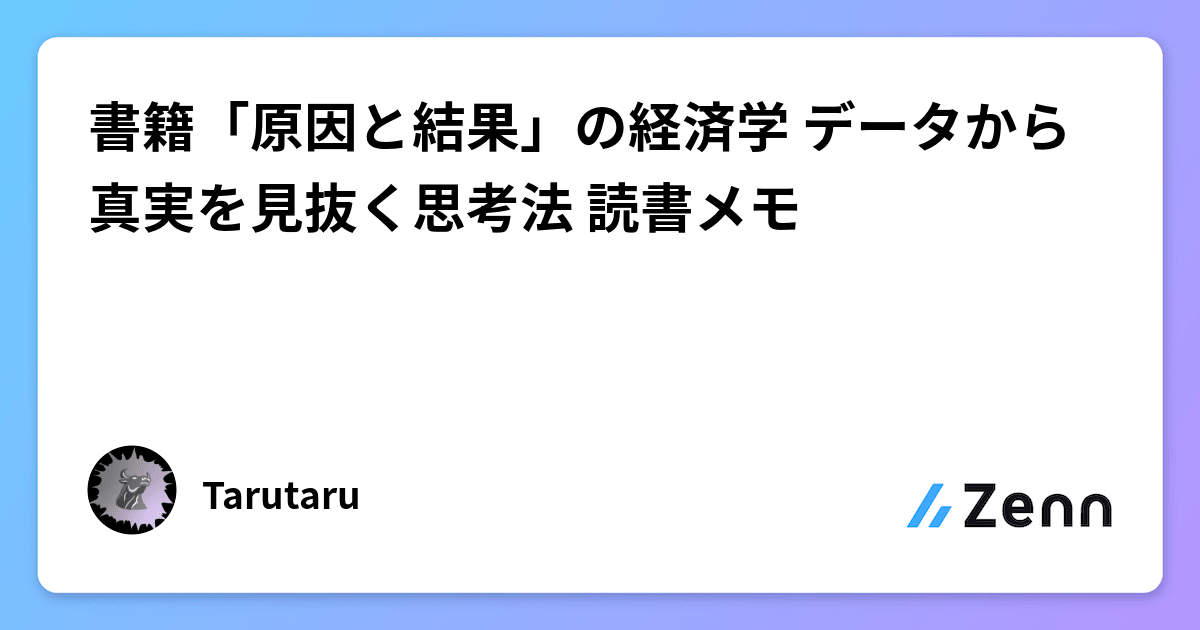 確認用…因果の道理「全ての結果には必ず原因がある」因縁生起・因果 