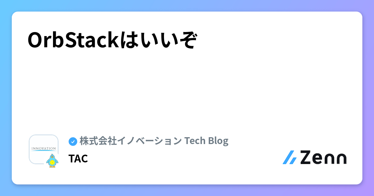 OrbStackはいいぞ