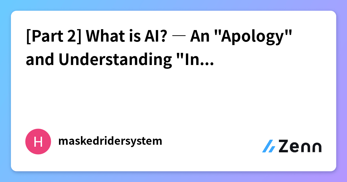 [Part 2] What is AI? ― An "Apology" and Understanding "Inu no Omawari”