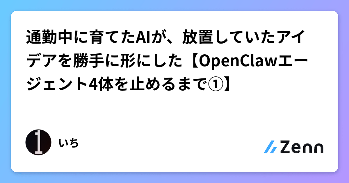 スマホでAIコーディング！通勤時間を開発に変えるリモート環境構築術