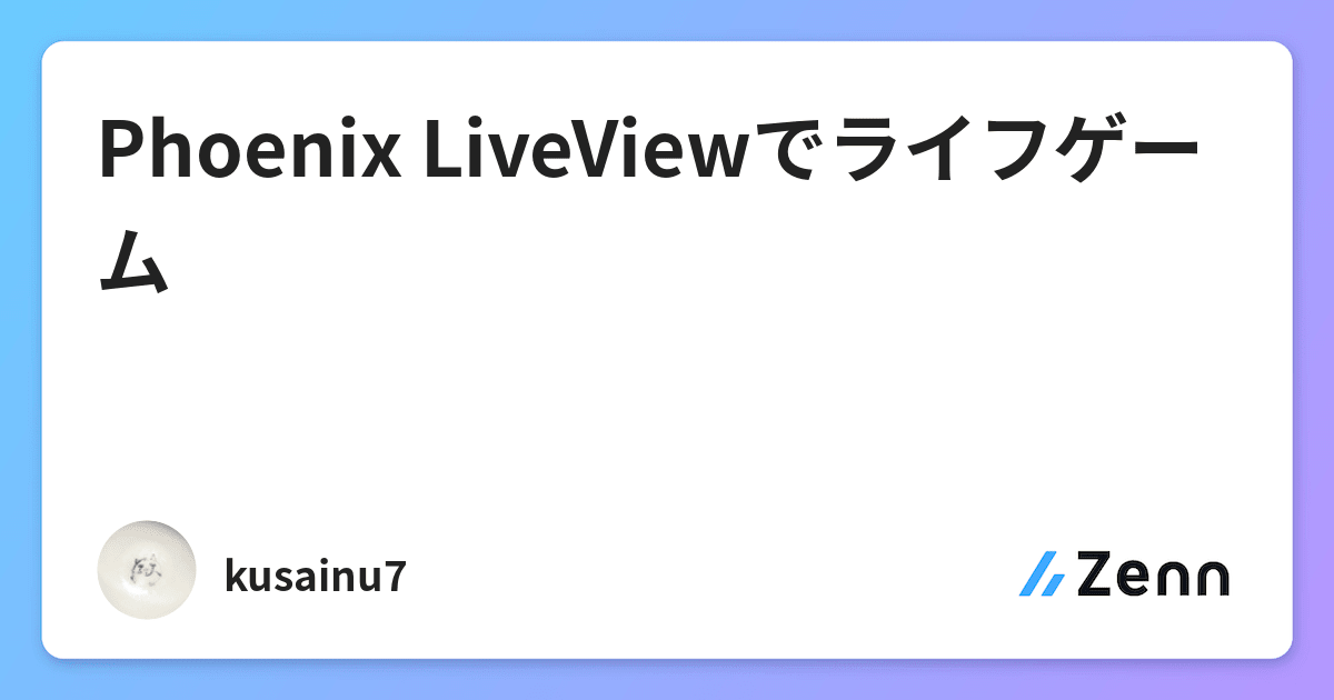 phoenix liveview