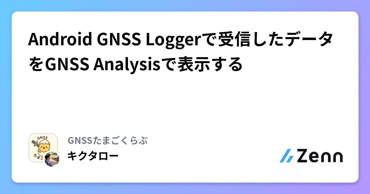 Android GNSS Loggerで受信したデータをGNSS Analysisで表示する