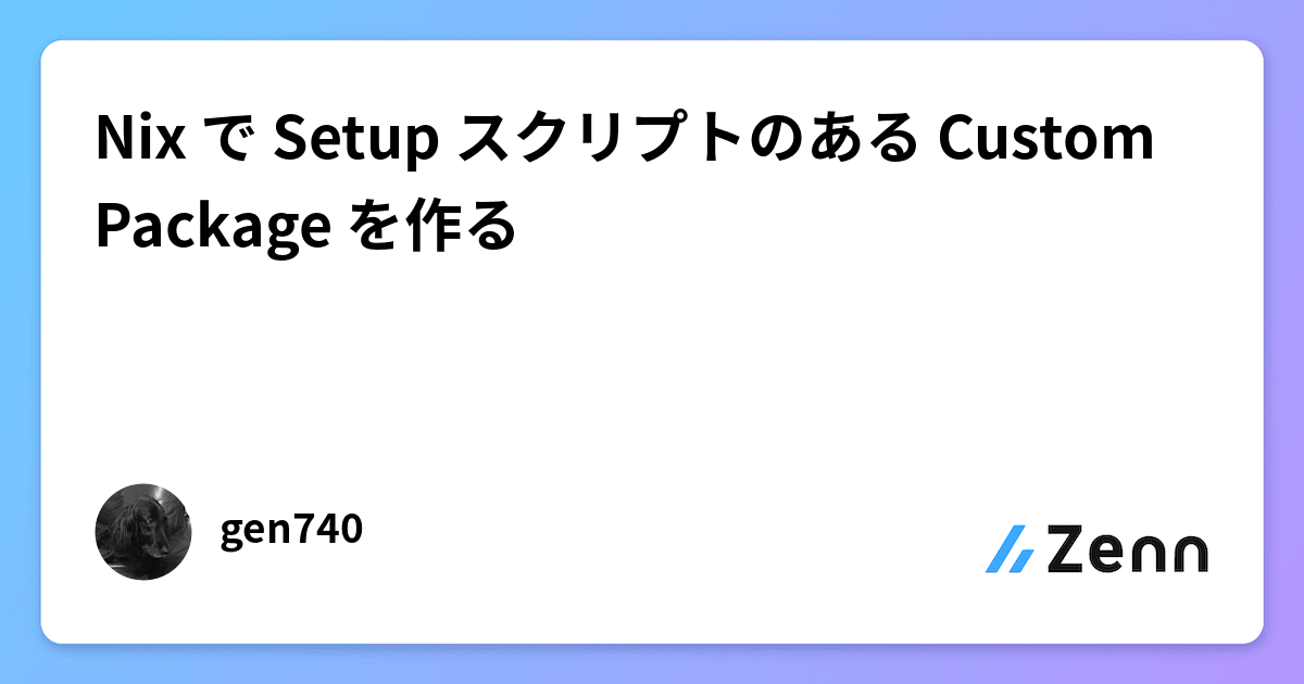 Nix Setup Nix で Setup スクリプトのある Custom Package を作る