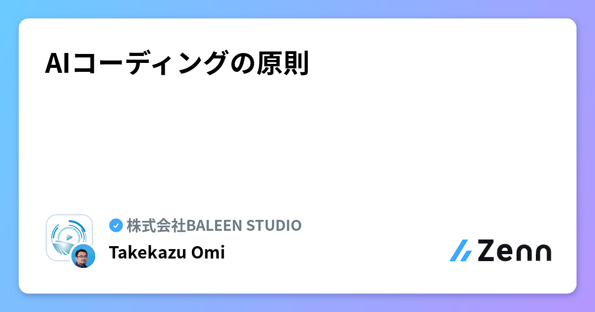 AIコーディングの原則