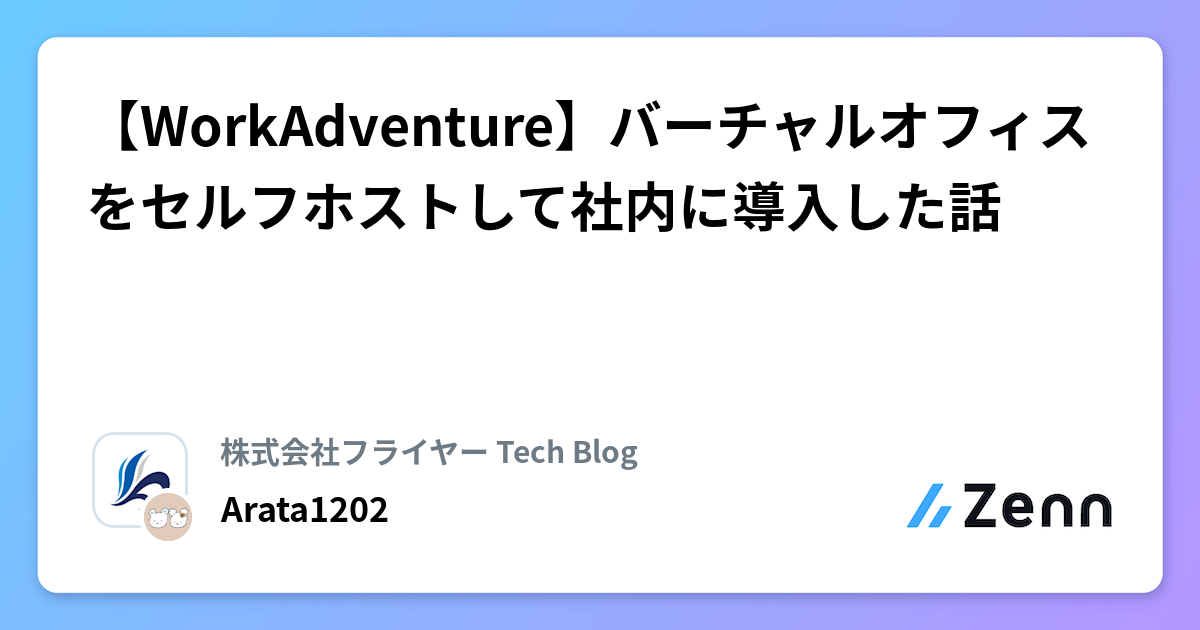 【WorkAdventure】バーチャルオフィスをセルフホストして社内に導入した話