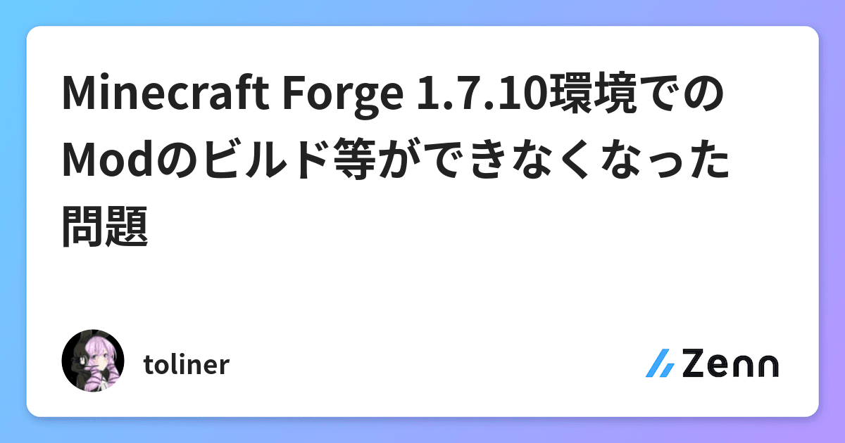 Minecraft Forge 1 7 10環境でのmodのビルド等ができなくなった問題