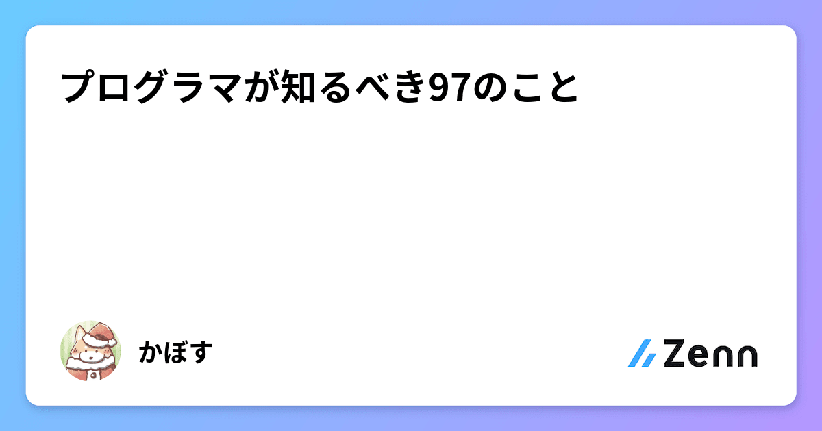 プログラマが知るべき97のこと コンピュータ | lockerdays.com