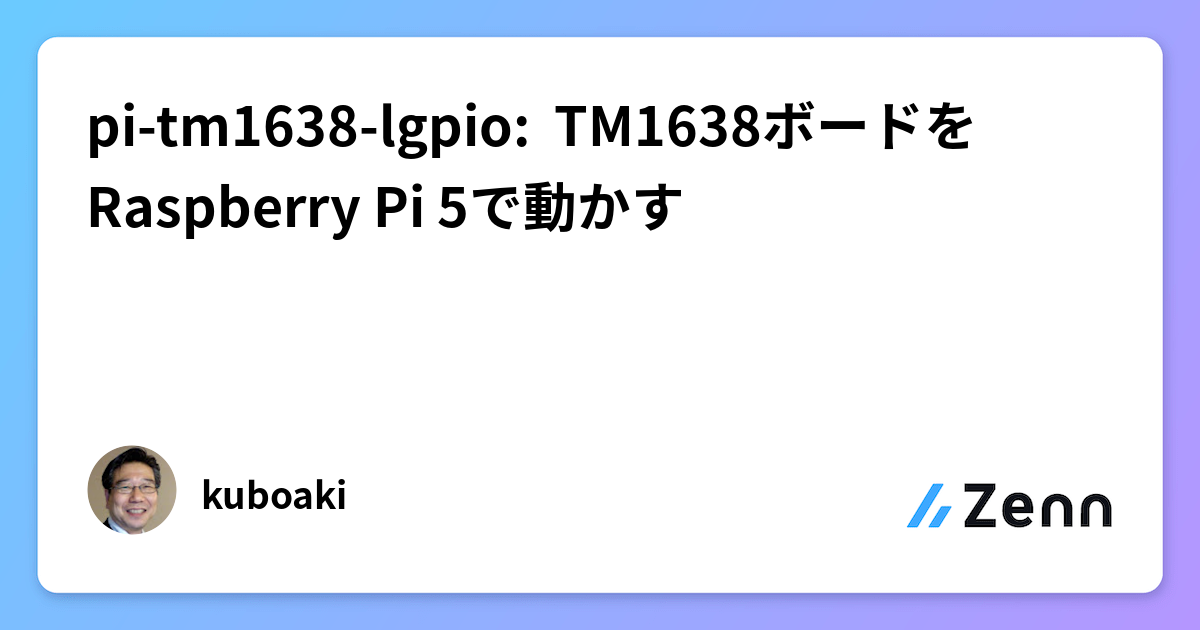 pi-tm1638-lgpio: TM1638ボードをRaspberry Pi 5で動かす