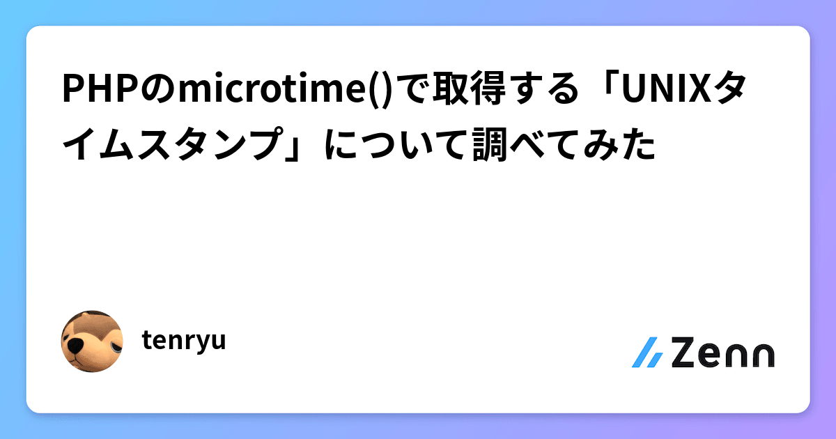 Php microtime unix 