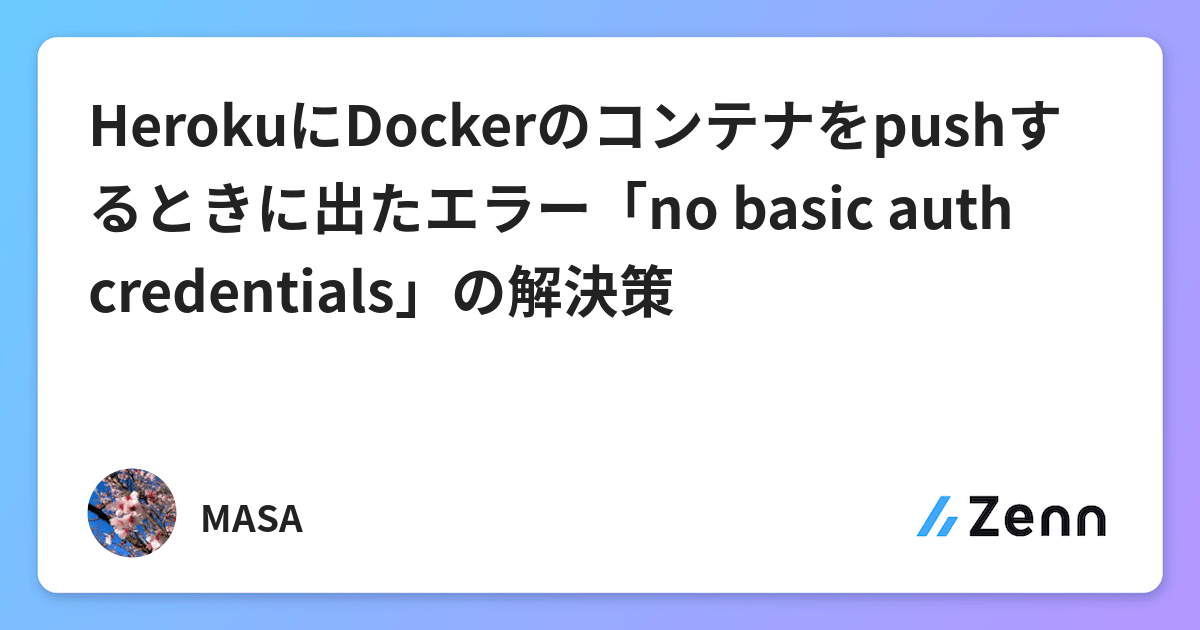 docker for mac no basic auth credentials