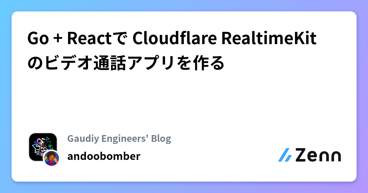 Go + Reactで Cloudflare RealtimeKit のビデオ通話アプリを作る