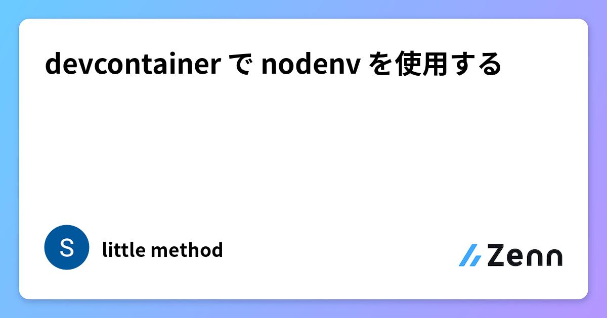 devcontainer で nodenv を使用する