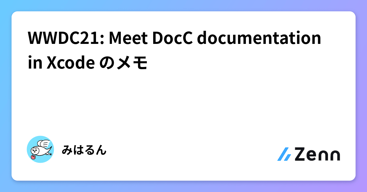 WWDC21: Meet DocC documentation in Xcode のメモ