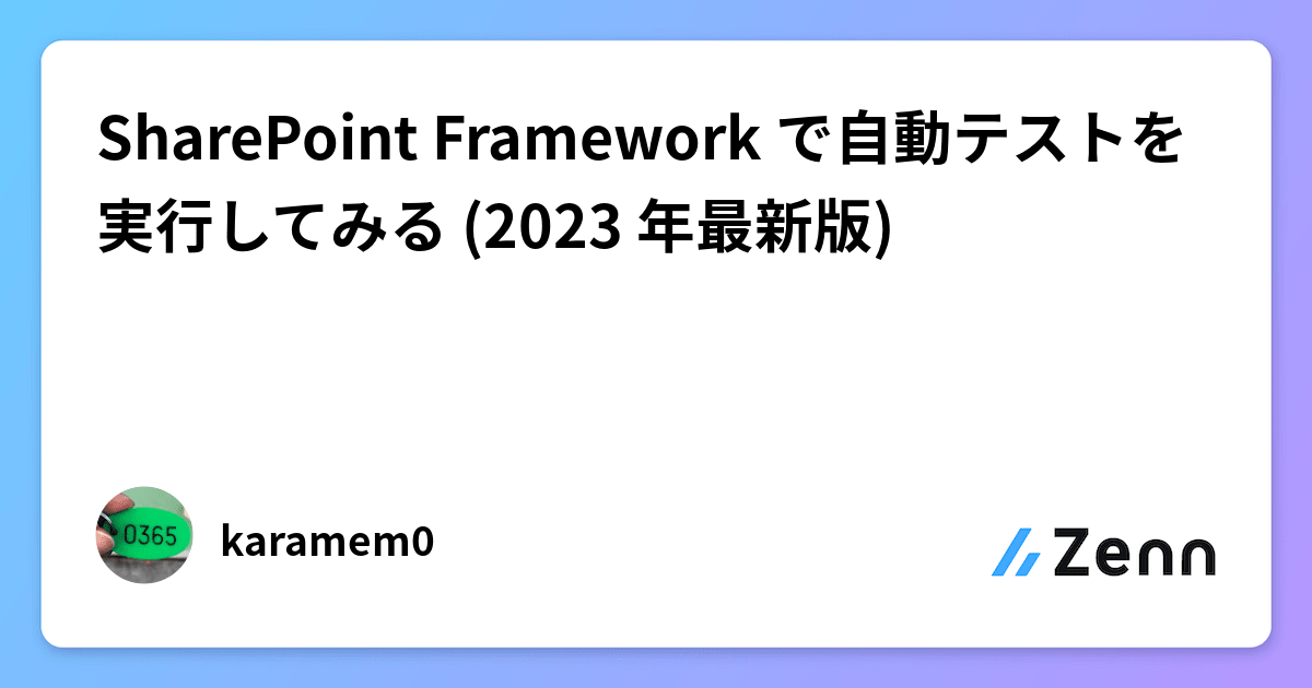 テストユニット