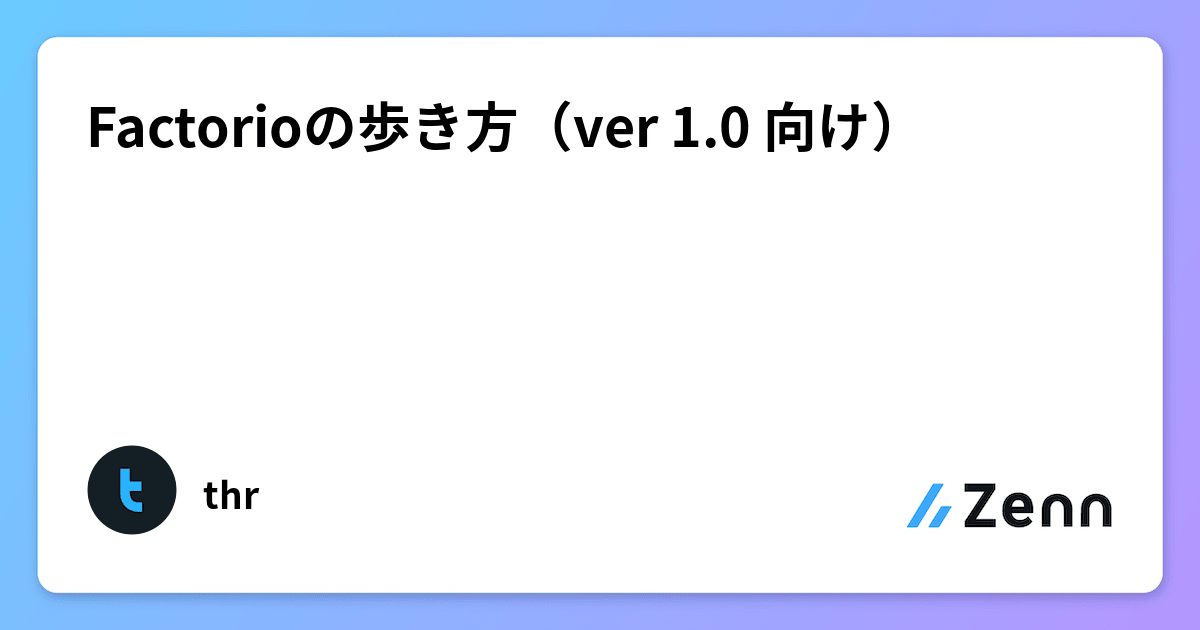 Factorio beginner's guide (ver 1.0))