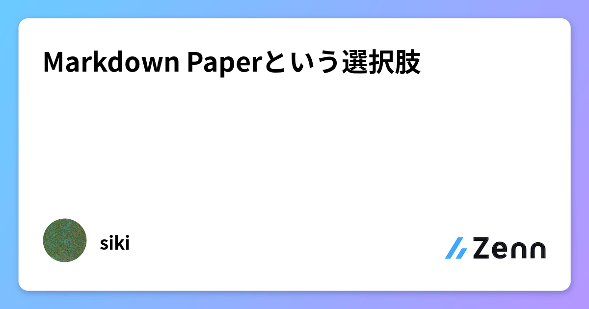Markdown Paperとは:思考整理と簡易TODO管理に最適な選択肢
