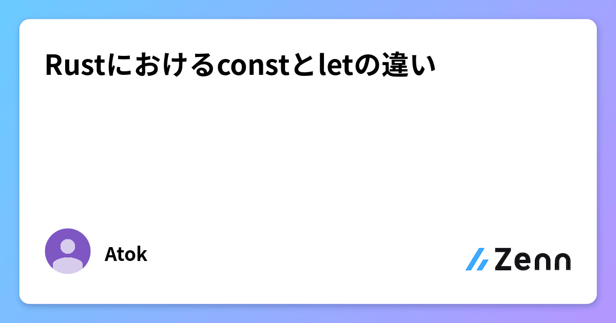 Rust Const Mut Let Rustにおけるconstとletの違い