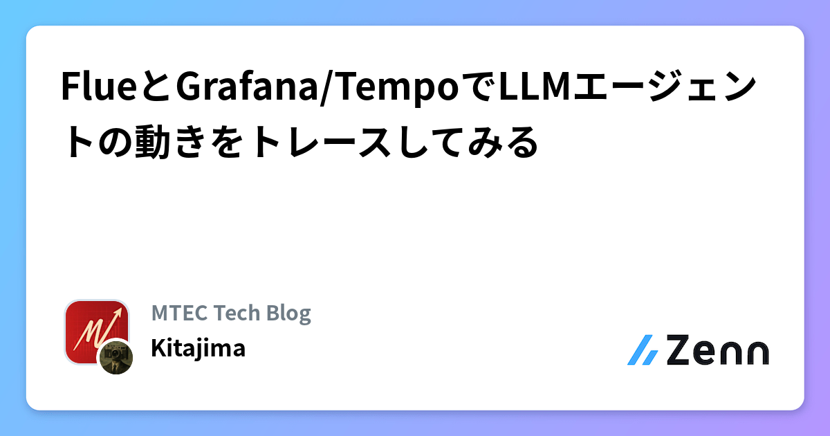 FlueとGrafana/TempoでLLMエージェントの動きをトレースしてみる