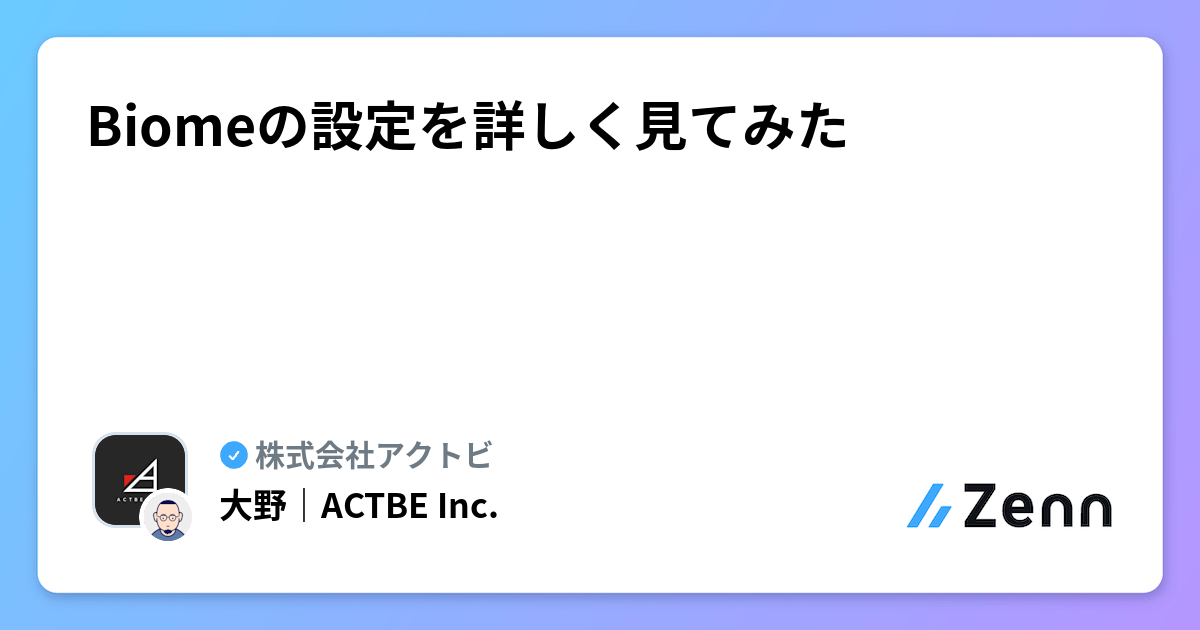Biomeの設定を詳しく見てみた