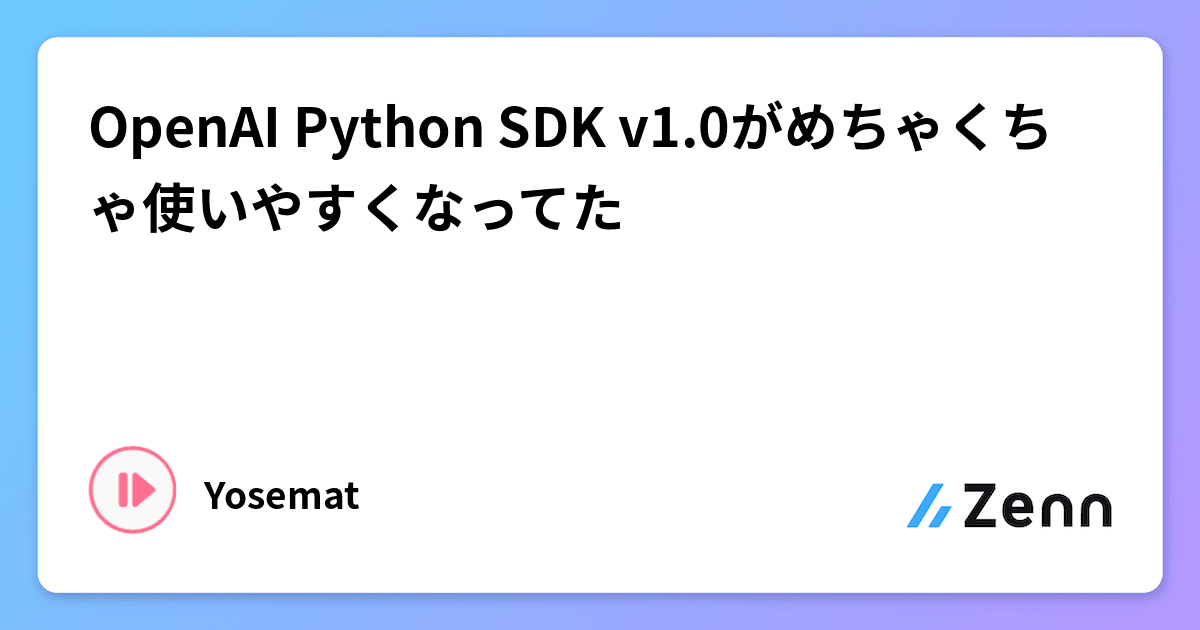 OpenAI Python SDK v1.0がめちゃくちゃ使いやすくなってた