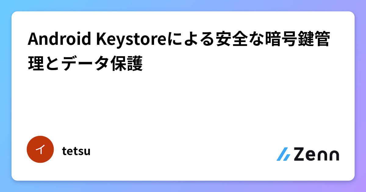 Android Keystore Manager Android Keystoreによる安全な暗号鍵管理とデータ保護