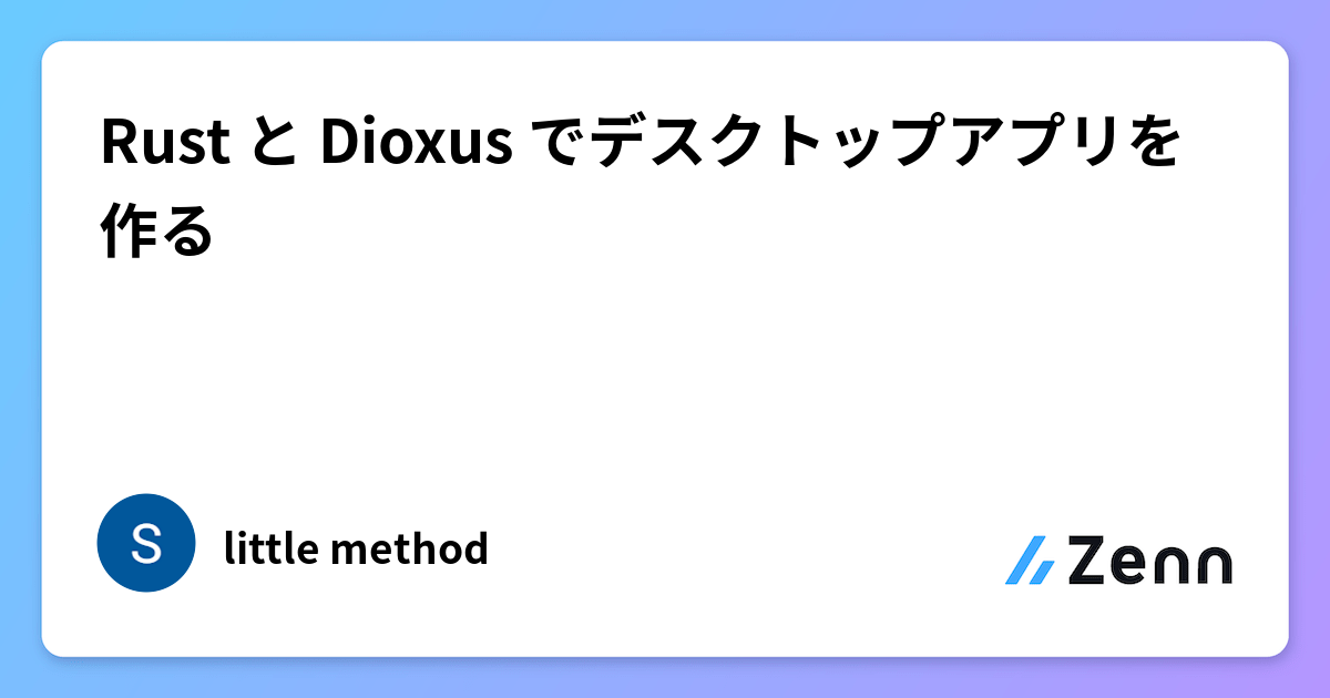 Rust Dioxus Gui Examples Rust と Dioxus でデスクトップアプリを作る