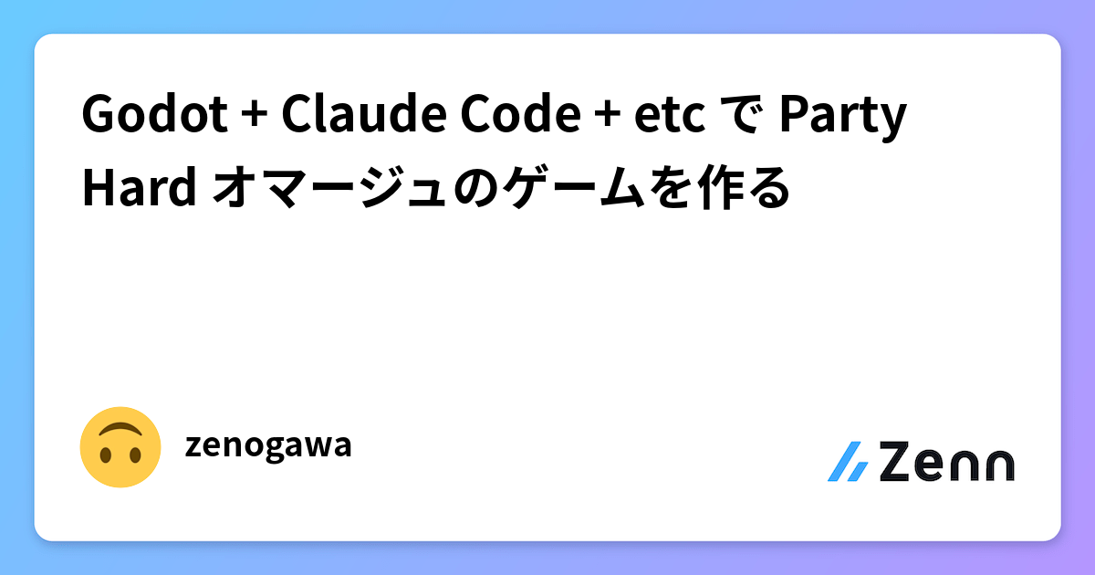 Godot + Claude Code + etc で Party Hard オマージュのゲームを作る