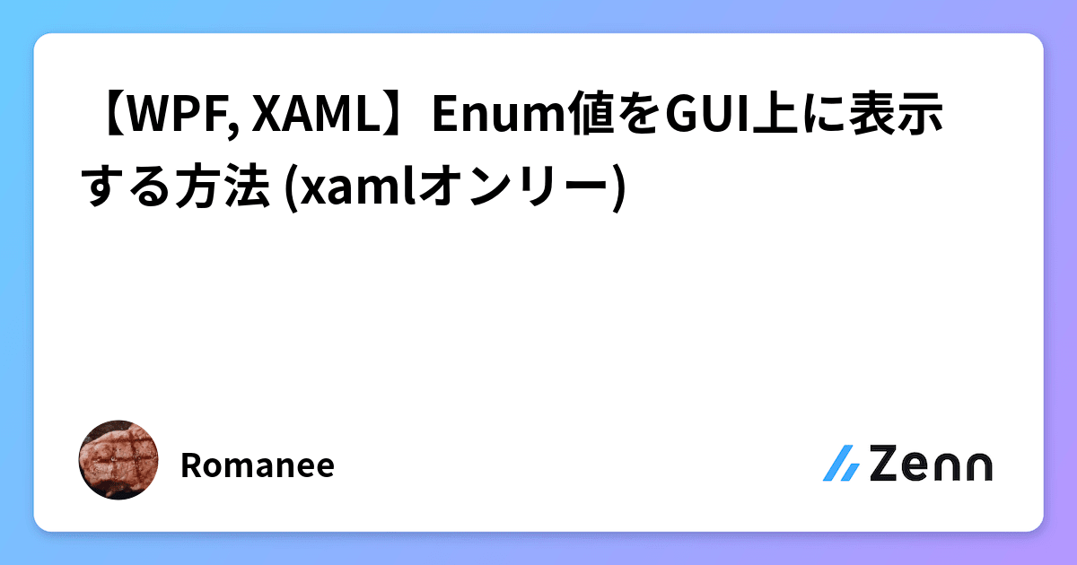 【WPF, XAML】Enum値をGUI上に表示する方法 (xamlオンリー)