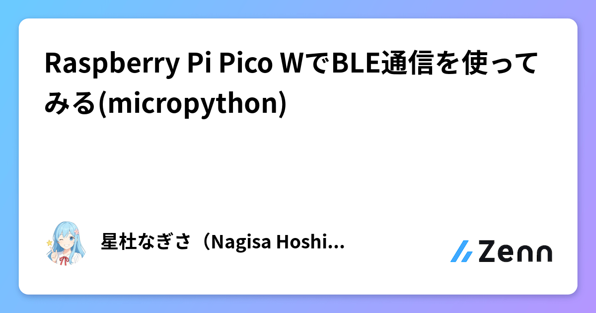 Raspberry Pi Pico WでBLE通信を使ってみる(micropython)