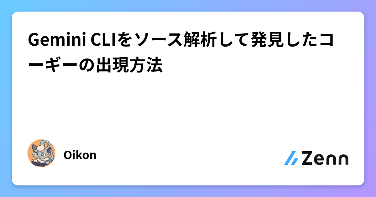 Gemini CLIをソース解析して発見したコーギーの出現方法