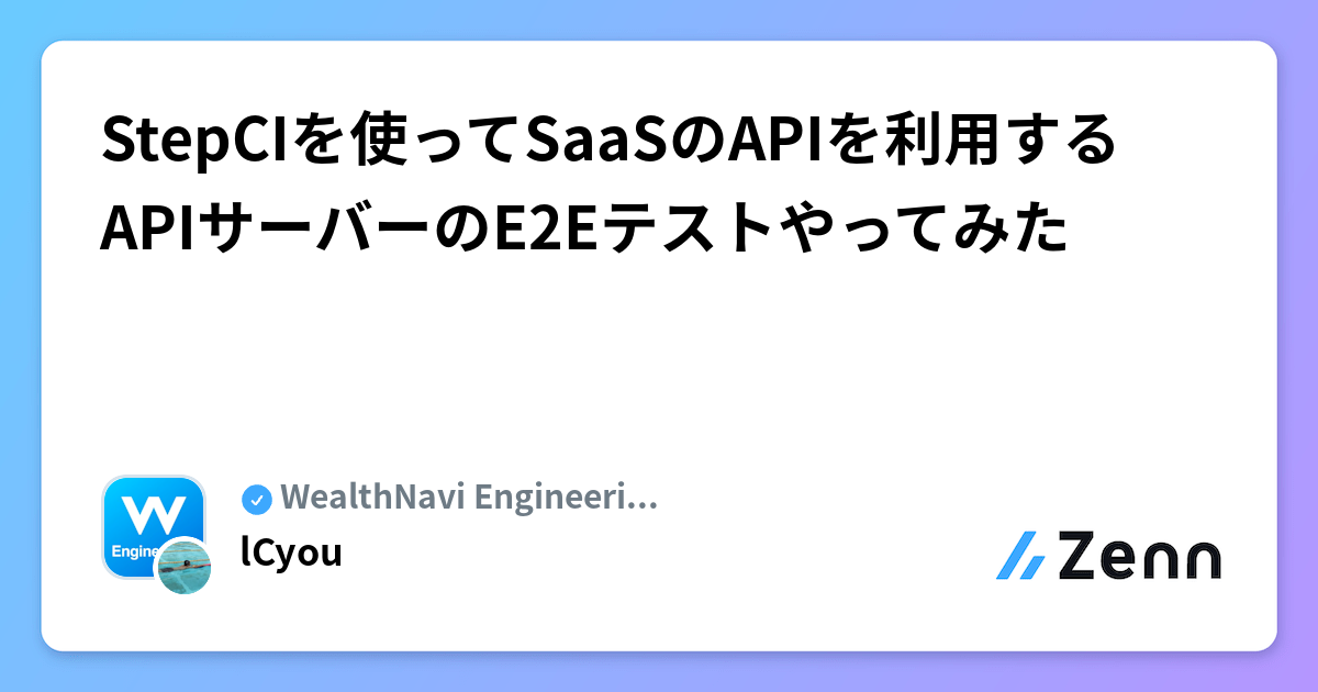 StepCIを使ってSaaSのAPIを利用するAPIサーバーのE2Eテストやってみた