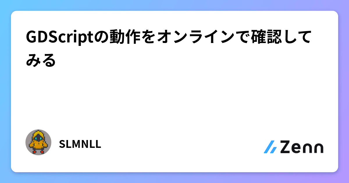 Gd Script Playground GDScriptの動作をオンラインで確認してみる