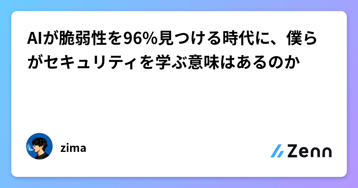 AIãè匱æ§ã96%èŠã€ããæä»£ã«ãåããã»ãã¥ãªãã£ãåŠã¶æå³ã¯ããã®ã