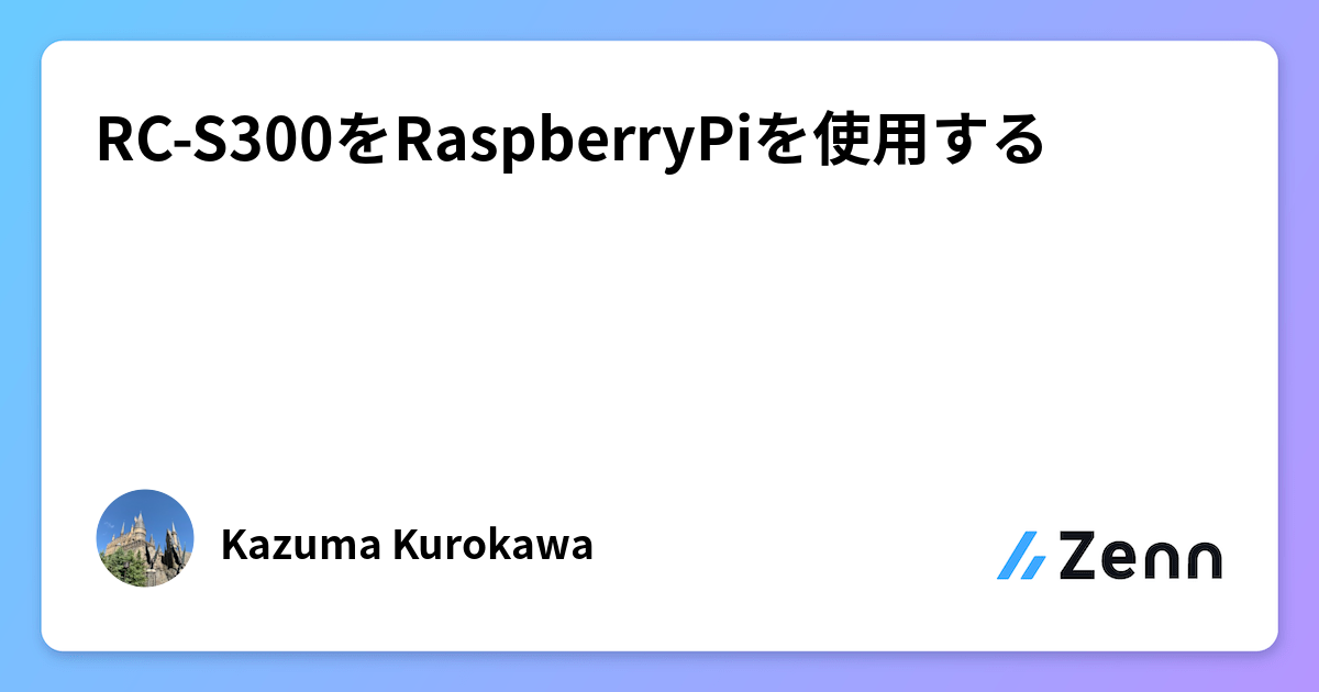 RC-S300をRaspberryPiを使用する
