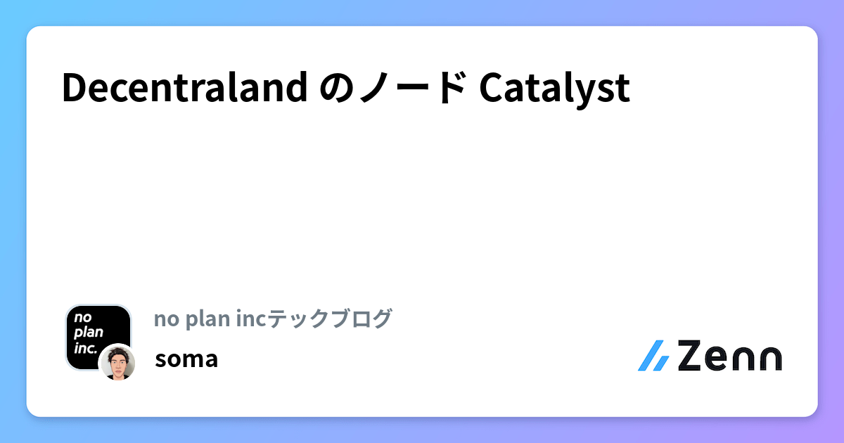 Decentraland のノード Catalyst