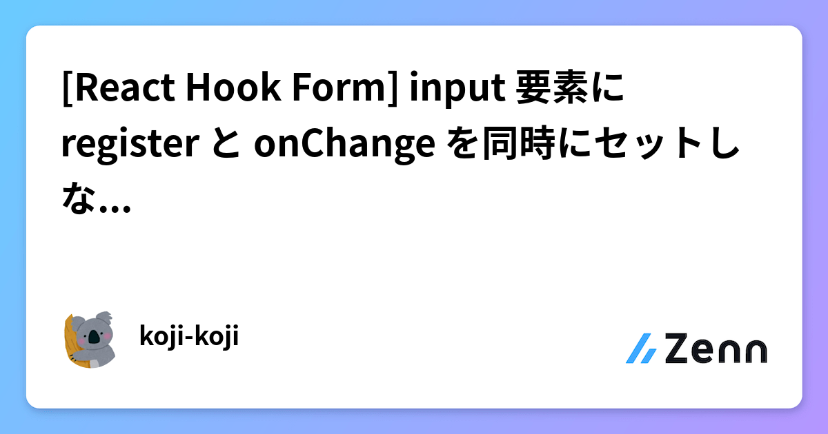 [React Hook Form] input 要素に register と onChange を同時にセットしない方がいい理由