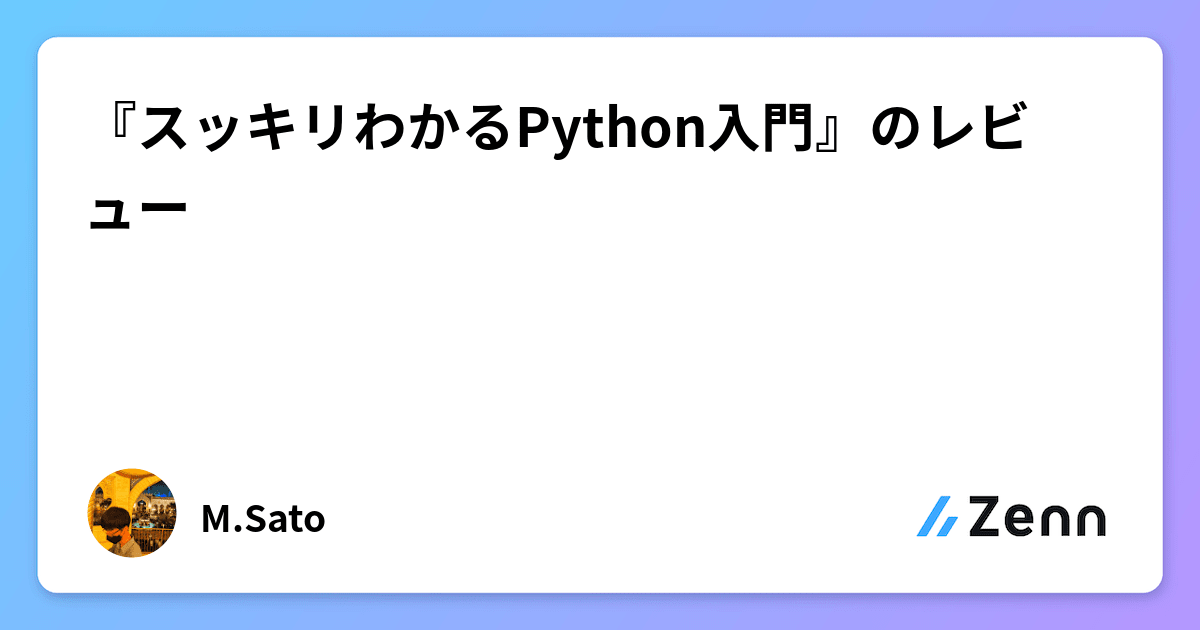Zen of Python がより良いコードの作成にどのように役立つか