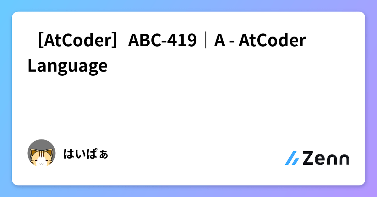 [AtCoder]ABC-419｜A - AtCoder Language
