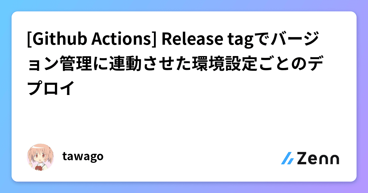 github-actions-release-tag