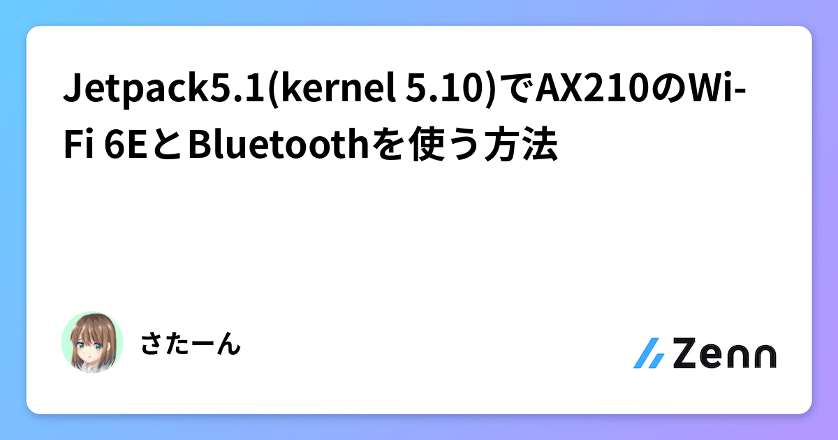 Jetpack5.1(kernel 5.10)でAX210のWi-Fi 6EとBluetoothを使う方法