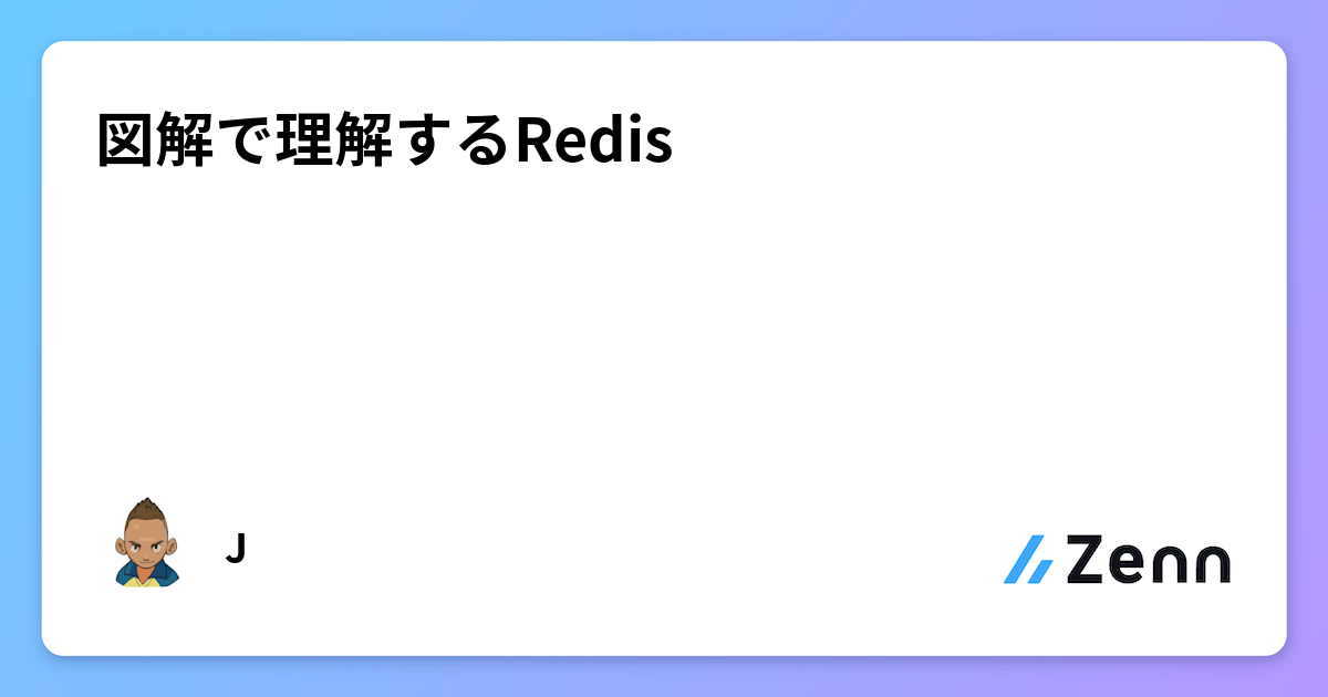 Redis入門 インメモリKVSによる高速データ管理 Redis入門 インメモリKVSによる高速データ管理 : Josiah L