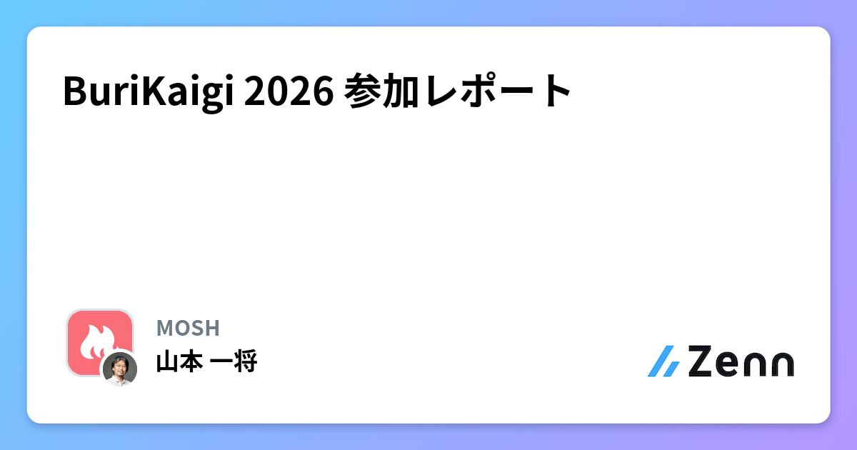 BuriKaigi 2026 参加レポート